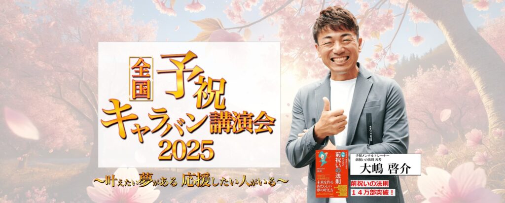 予祝（よしゅく）のススメ」〜古代日本人の夢の叶え方 - 【公式】予祝 