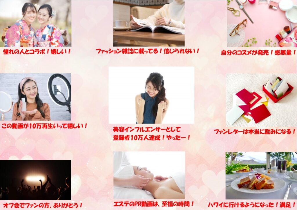 願いが叶う方法である夢実現アルバム