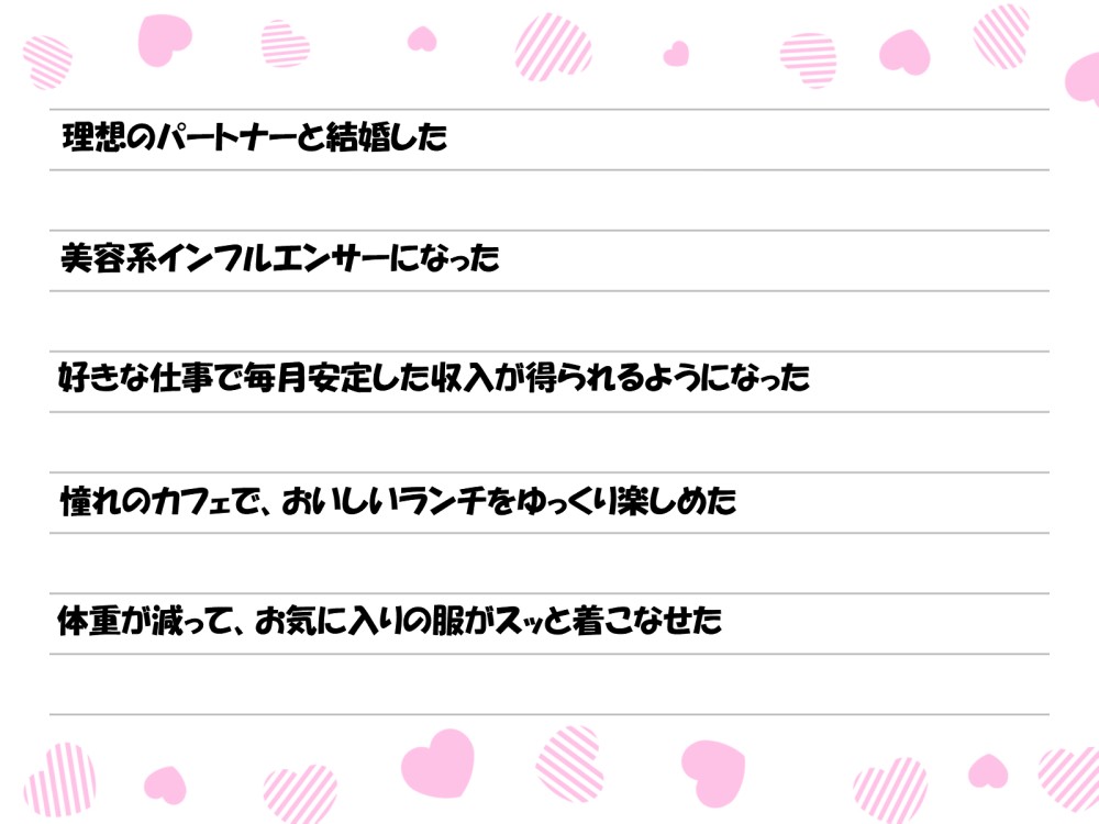 願いが叶う方法である夢実現アルバム