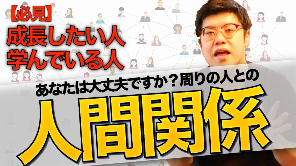 【必見】人間関係がうまくいかない人！良好な関係をつくる方法