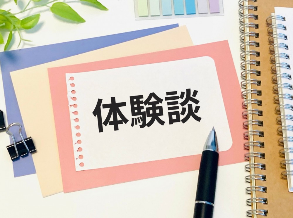 思考の学校の講座を受講した方の見下しに関する体験談